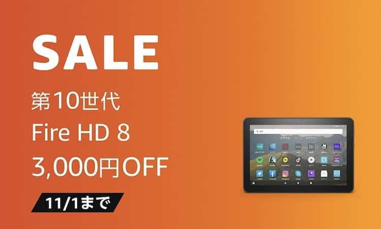 Fire HD 10 タブレット Newモデルの魅力や欠点をやさしく解説