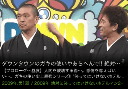 ガキ使 ガキの使いやあらへんで をもう一度無料で見る方法 Huluで2週間無料 みぎいろ