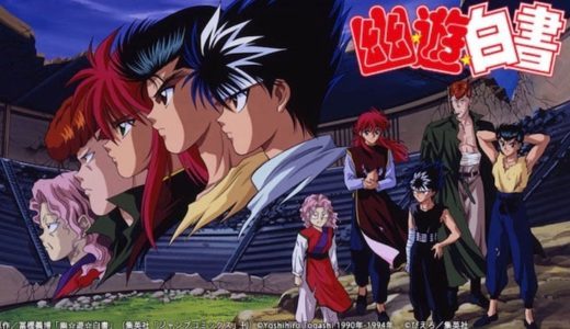 幽遊白書が無料で見放題の動画配信サービス【VOD】｜Hulu dTV U-NEXT プライムビデオ Netflix
