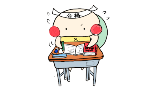 「ぼくたちは勉強ができない」から学ぶ受験勉強のヒント
