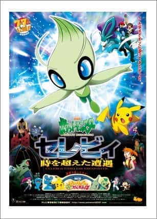 歴代ポケットモンスター映画全22作品一覧 ポケモン みぎいろ