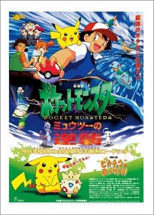 歴代ポケットモンスター映画全22作品一覧 ポケモン みぎいろ