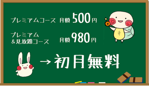 ビデオマーケットの月額料金・お値段はいくら？