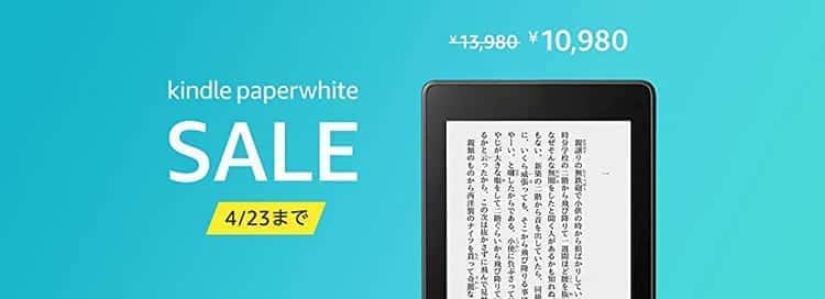 Kindle Paperwhiteのセールはいつ 価格 安く買う方法は 最安値 Kindle Oasis みぎいろ