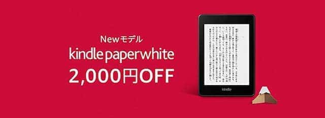 Kindle Paperwhiteのセールはいつ 価格 安く買う方法は 最安値 Kindle Oasis みぎいろ
