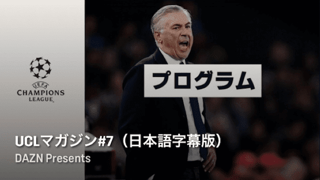 かんたん Uefaチャンピオンズリーグを無料で視聴する方法 みぎいろ