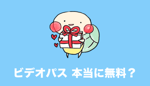 TELASA（テラサ）は本当に無料で利用できるのか？実際に確かめてみた
