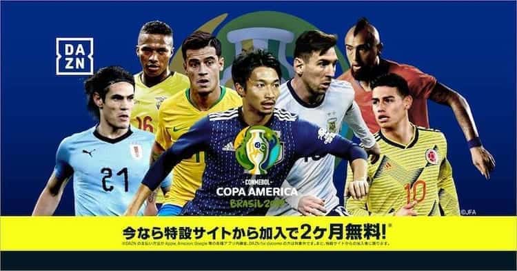 コパアメリカ 日本代表戦を無料で視聴する方法 Dazn みぎいろ