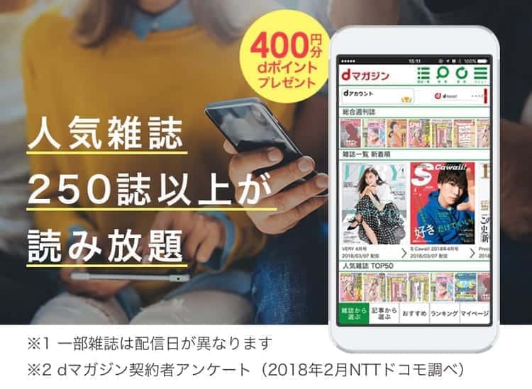 僕が愛してやまないdマガジンの魅力や料金を徹底解説 31日間無料 みぎいろ