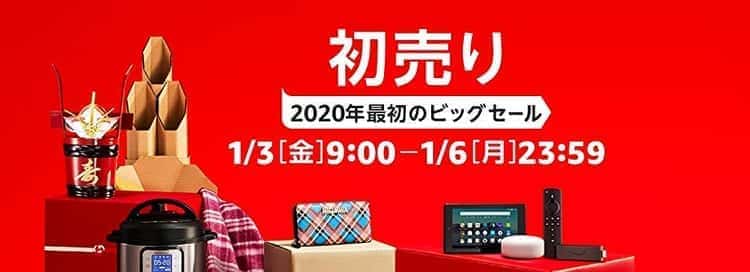 Amazonの初売りは福袋を見逃すな 昨年の福袋の中身をおさらい みぎいろ