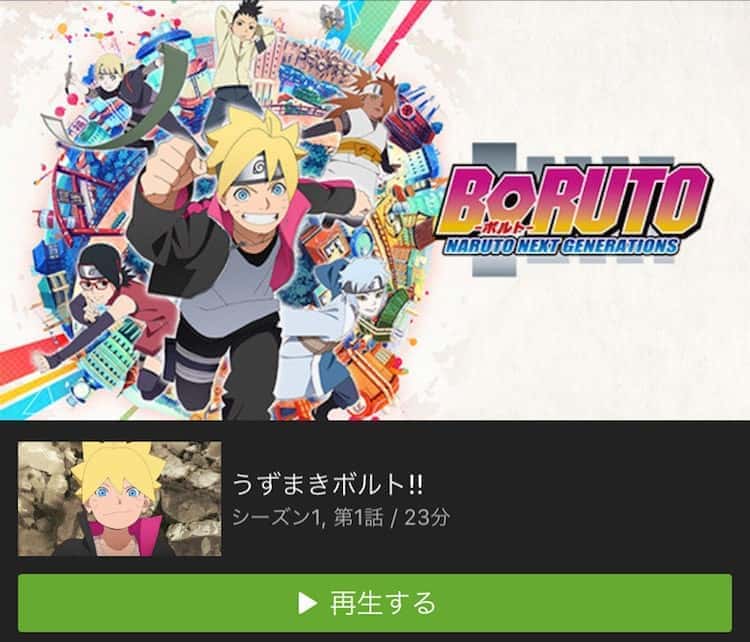 Borutoが無料で見放題の動画配信サービス Vod Hulu U Next Dtv Netflix プライムビデオ みぎいろ