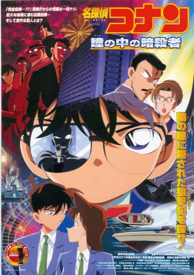 名探偵コナン 歴代映画ポスター画像一覧 時計じかけの摩天楼 緋色の弾丸 みぎいろ