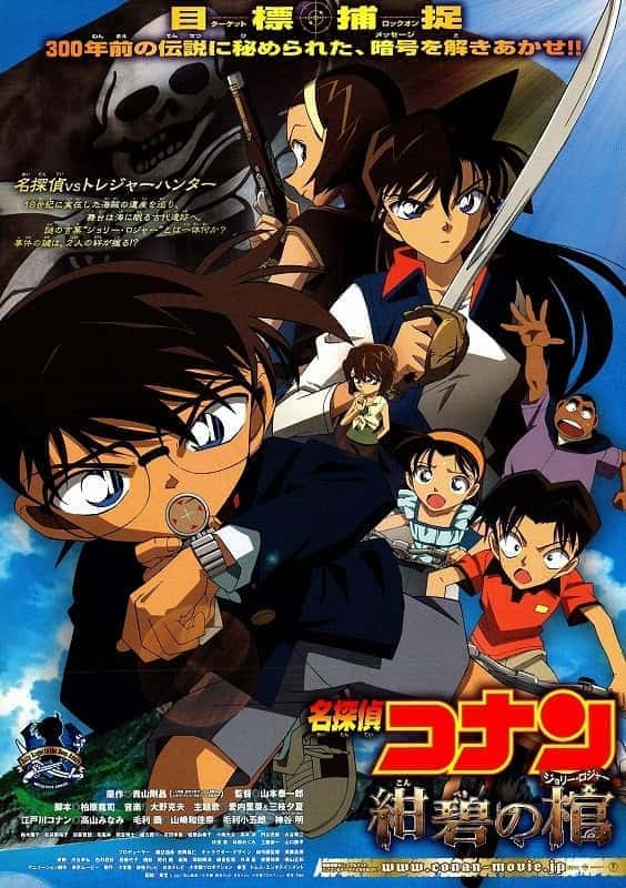 名探偵コナン 歴代映画ポスター画像一覧 時計じかけの摩天楼 緋色の弾丸 みぎいろ