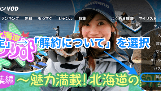 釣りビジョンVODの解約・退会方法を1分でわかりやすく解説する