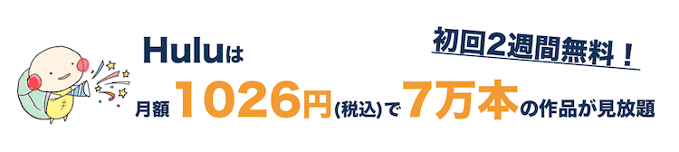 Huluをテレビで見る7つの方法をやさしく解説 みぎいろ