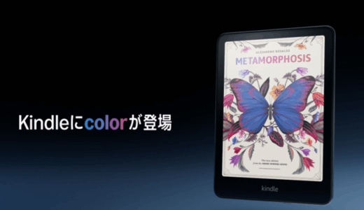 Kindle ColorsoftとPaperwhiteを徹底比較｜カラー表示・ハイライト機能・カバレッジの違いをプロが解説