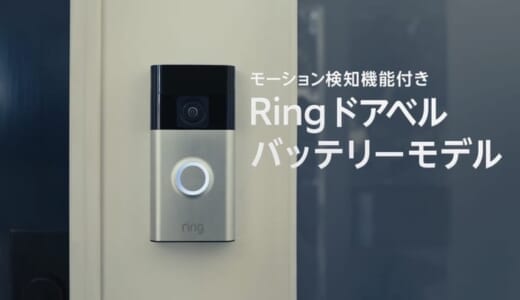 Ring Battery Doorbellの評判は？口コミ・機能・他モデルとの違いを徹底解説！【2026年版】