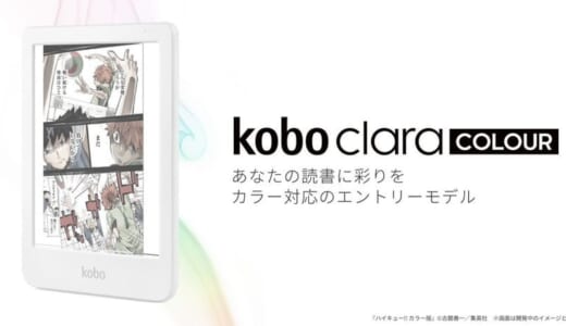 【実機レビュー】Kobo Clara Colourの評判・違いを徹底解説｜カラー対応で進化した最強エントリーモデル
