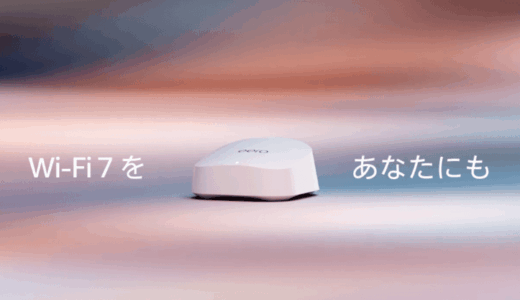 Amazon eero 7 / Pro 7 / Max 7の違いを比較｜Wi-Fi 7対応メッシュルーターの選び方とおすすめ