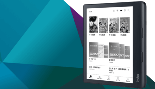 Kobo Sageレビュー｜防水・手書き・ページボタン搭載の最強8インチ電子書籍リーダーを徹底解説！