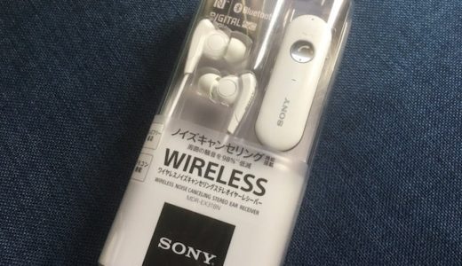 通勤・通学用のイヤホンはノイズキャンセリング機能付きのMDR-EX31BNで決まり！